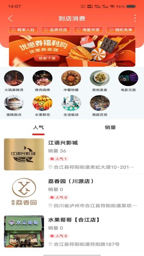 酒城生活APPv14.4.1截图2