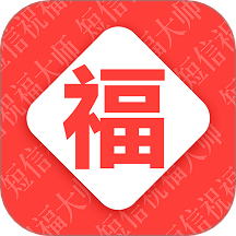 节日祝福大全最新版