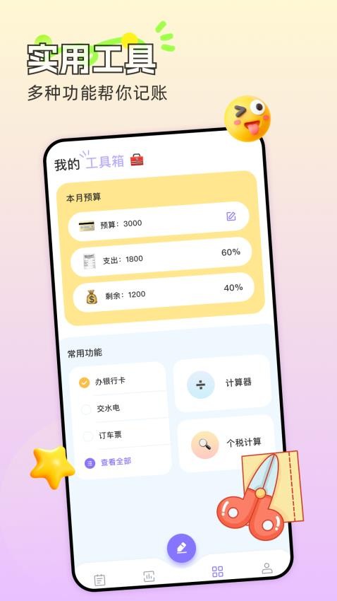 懒人记账本APPv1.2截图3