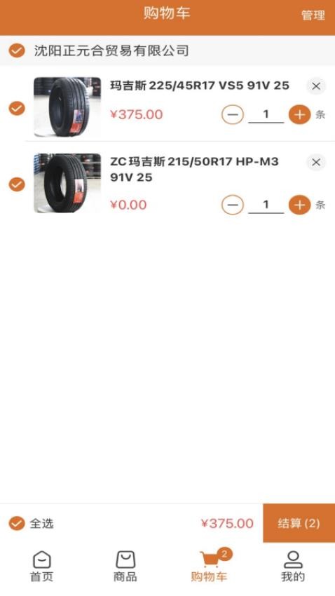 正元合轮胎商城手机版v3.3.804截图3