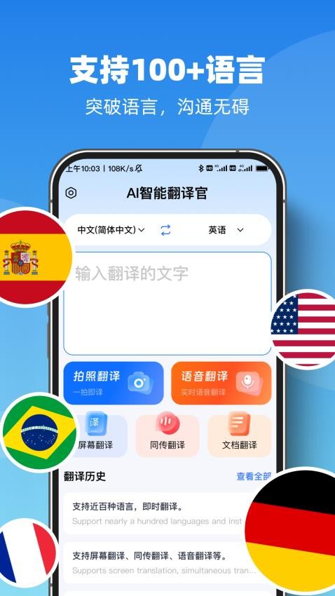 AI智能翻译官官网版v1.0.1截图1
