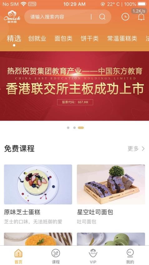 欧米奇在线免费版v1.6.6截图1