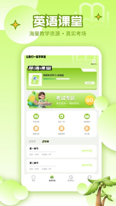 英语宝EN手机版v1.2截图2