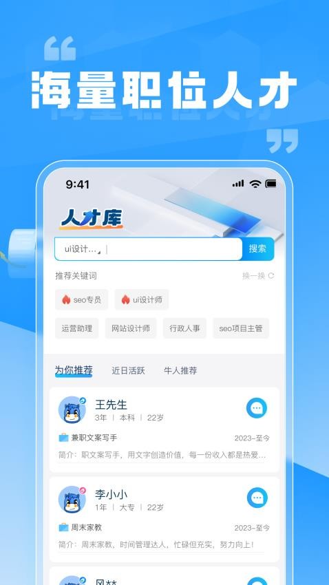 兼职快聘商家版软件v1.0.3截图2