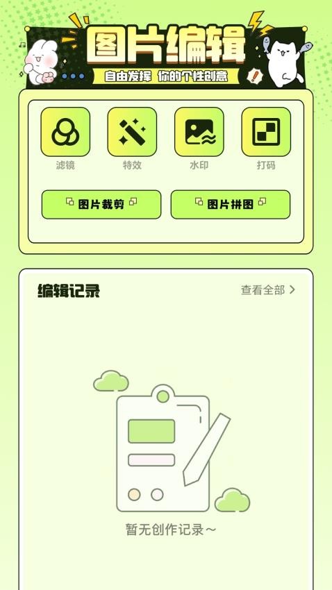 遇图免费版v1.1截图3