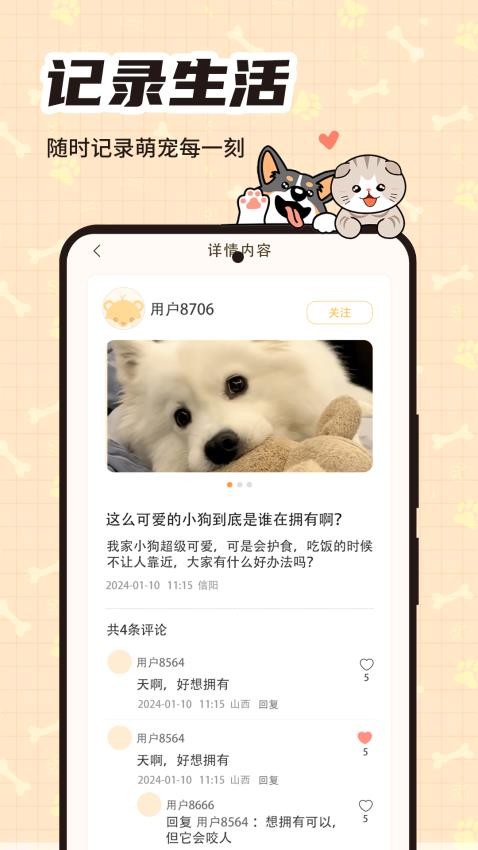 萌宠帮手机版v1.0.6截图3