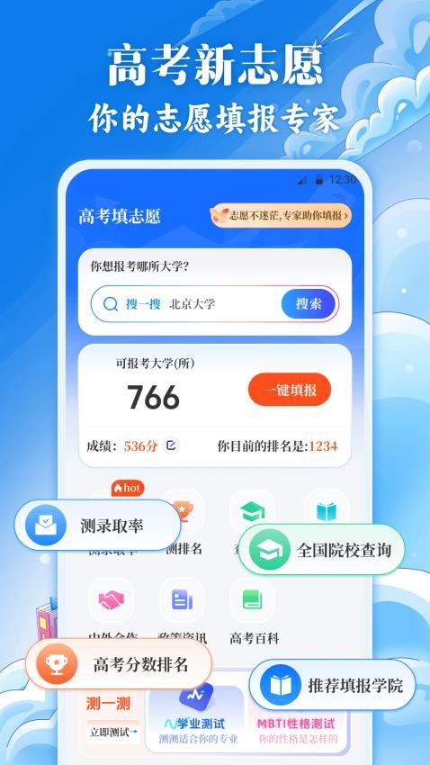 高考2025填志愿报软件最新版v12.5.3015截图1