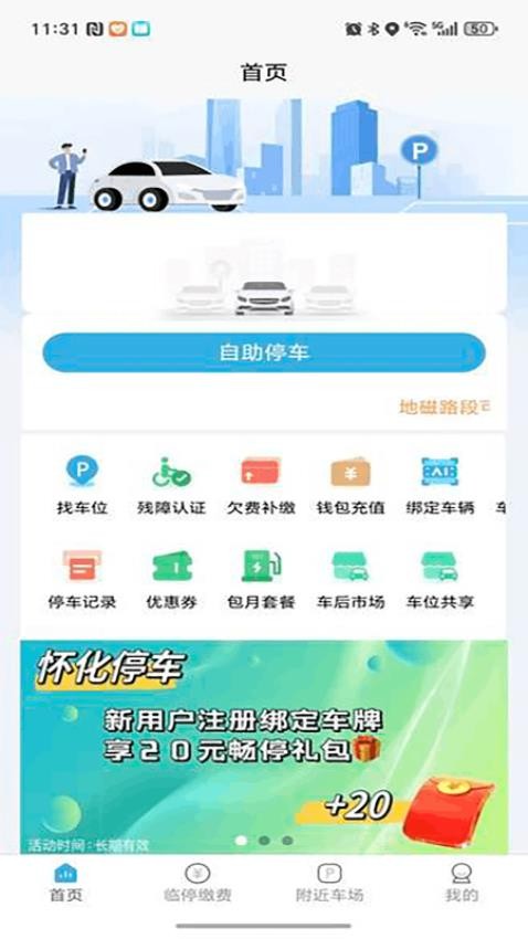 怀化停车官网版v1.0.1截图1