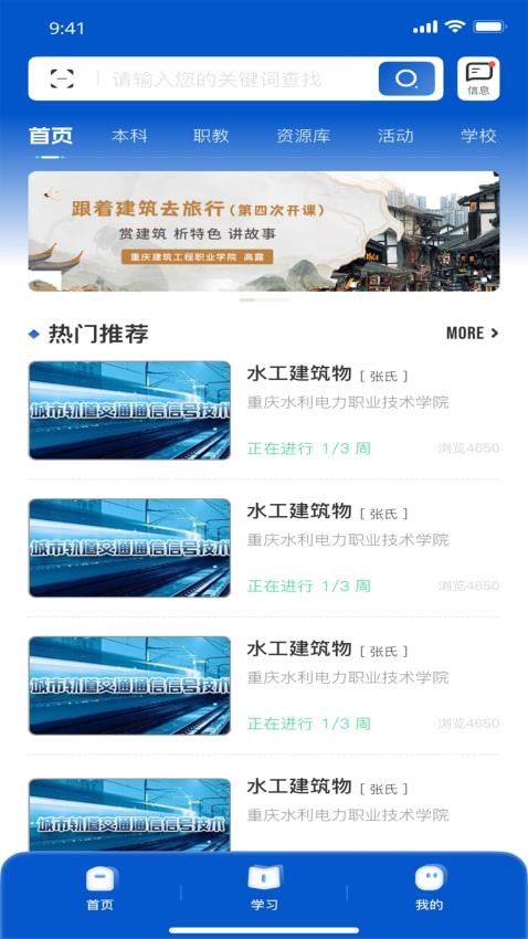 高教在线手机版v1.4.87截图3