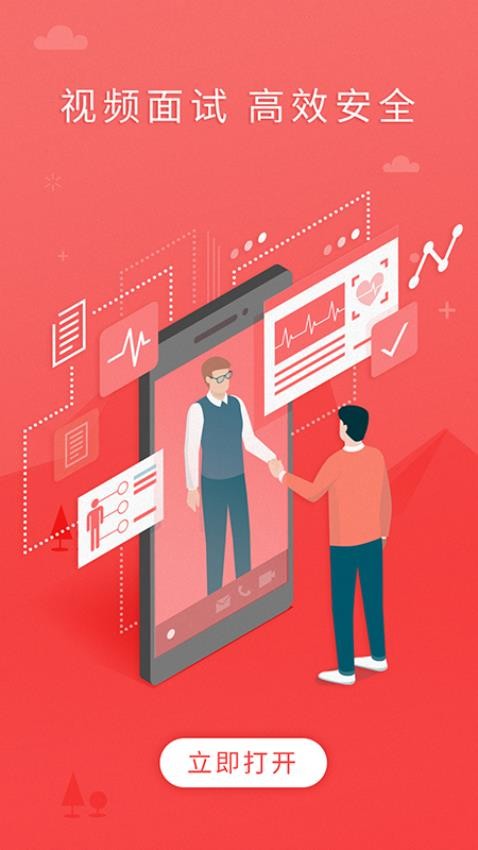 ijob官方版v2.0.1截图4