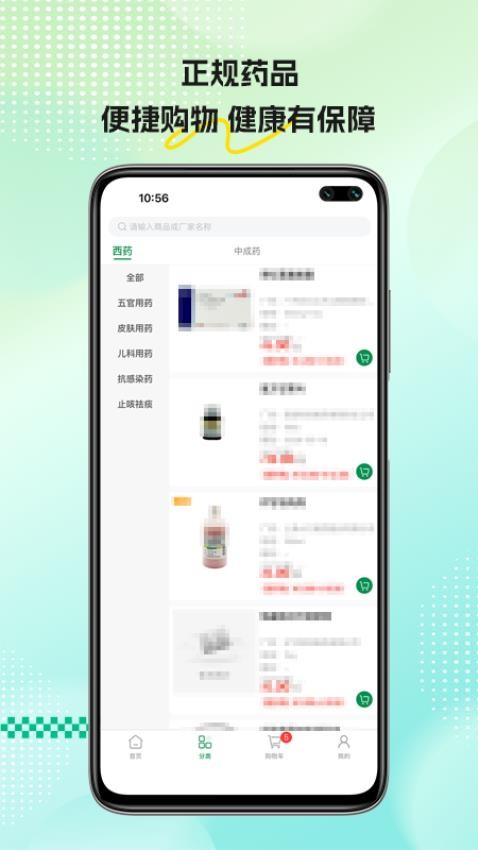 药淘淘手机版v1.0.2截图3