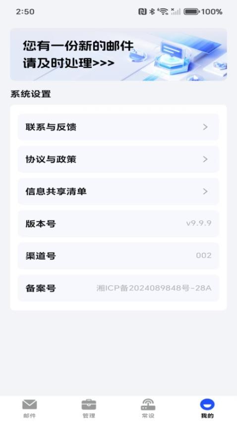 移动电子邮箱官方版v1.0.0截图4
