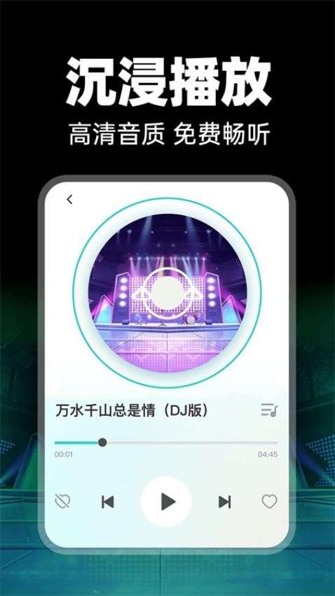免费车载DJ官方版v1.0.1截图2