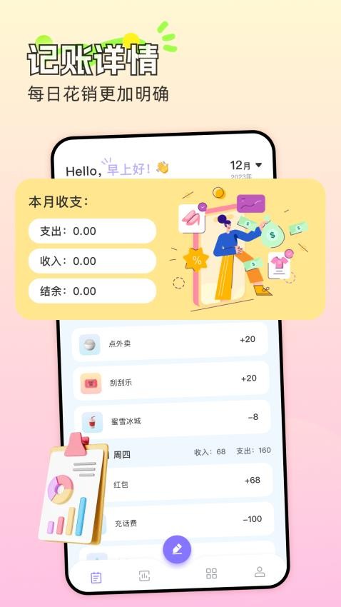 懒人记账本APPv1.2截图1