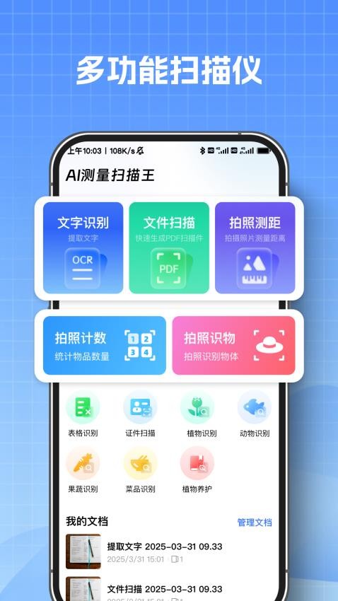 AI测量扫描王官方版v1.0.0截图1