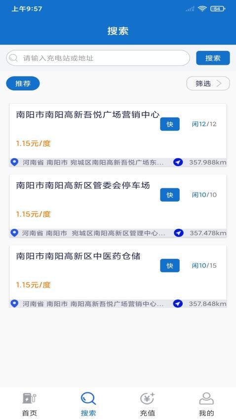 宛行智充手机版v1.6.21截图3