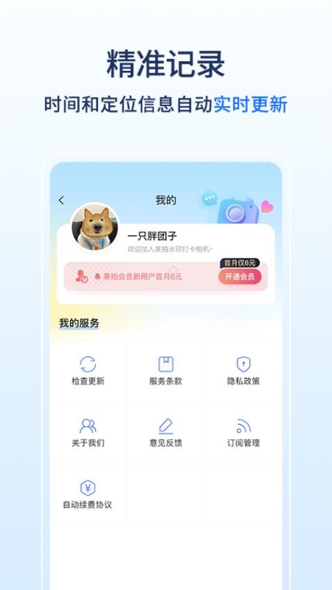 莱拍水印打卡相机手机版v1.0.0截图4