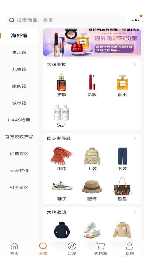 哈斯商城官网版v1.0.6截图4