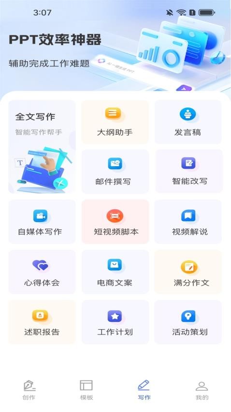 AiPPT神器手机版v1.0.3截图3