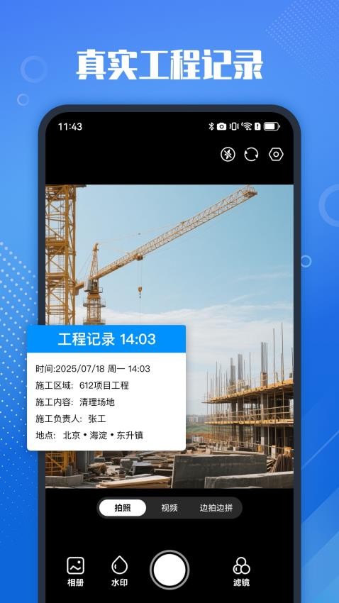 真实打卡水印相机APPv1.0.0截图3