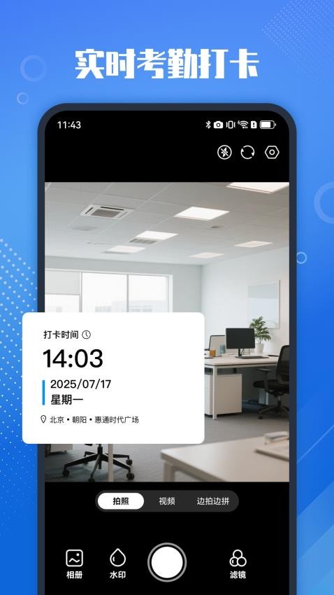 真实打卡水印相机APPv1.0.0截图2
