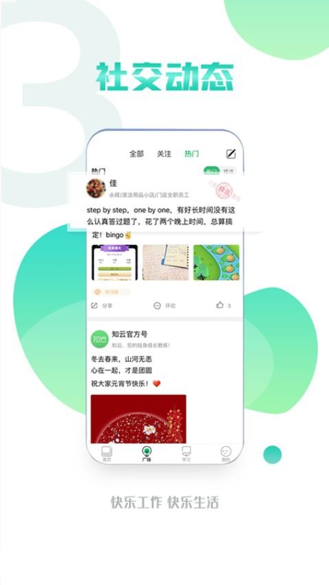 永辉知云官网版v2.6.11截图3