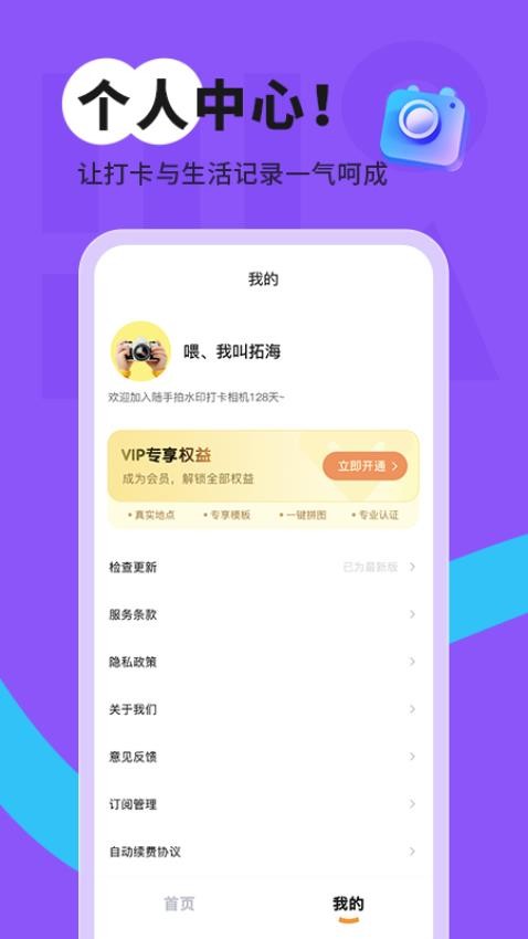 随手拍水印打卡相机软件v1.0.1截图4