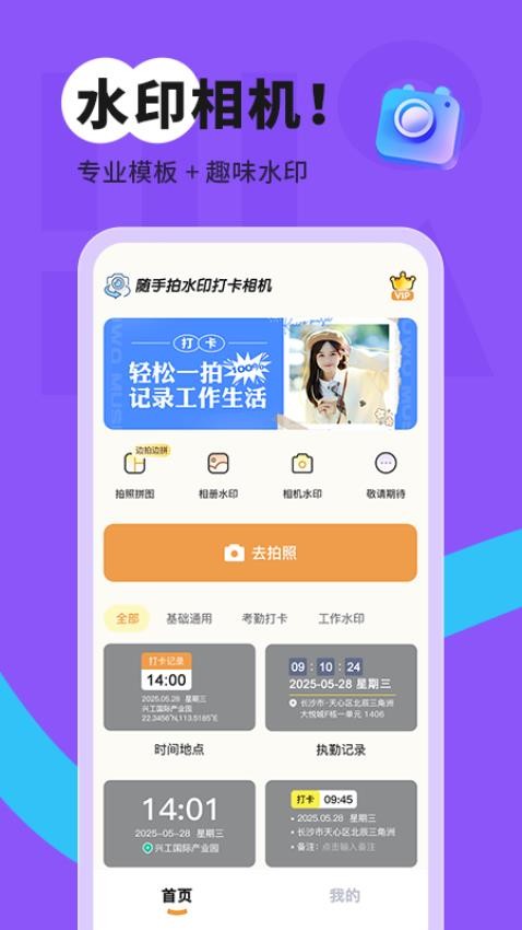 随手拍水印打卡相机软件v1.0.1截图1