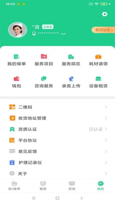 渝悦云护理官网版v4.3.7截图4