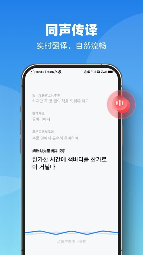 AI智能翻译官官网版v1.0.1截图3