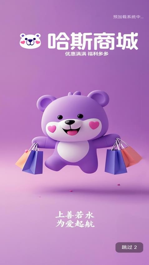 哈斯商城官网版v1.0.6截图1
