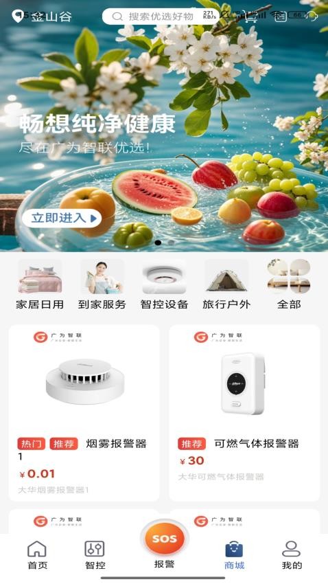 广为智联手机版v1.0.7截图3