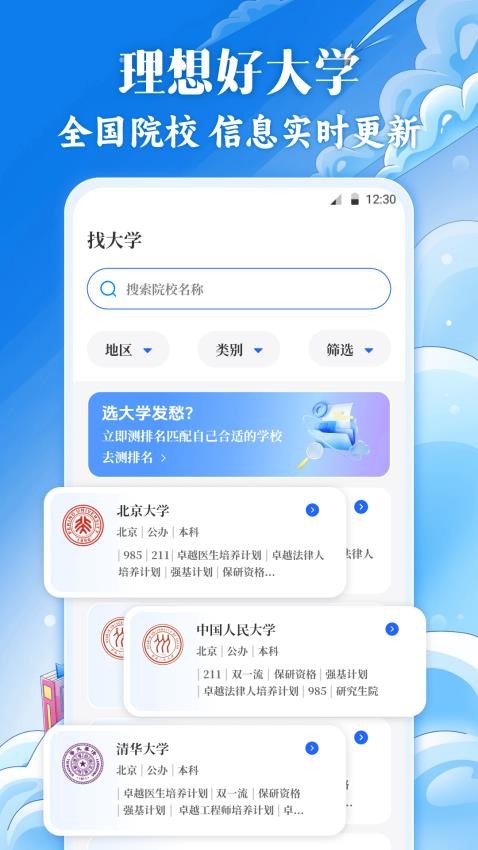 高考2025填志愿报软件最新版v12.5.3015截图2