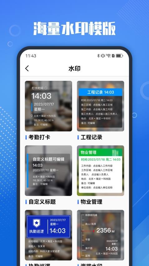 真实打卡水印相机APPv1.0.0截图1