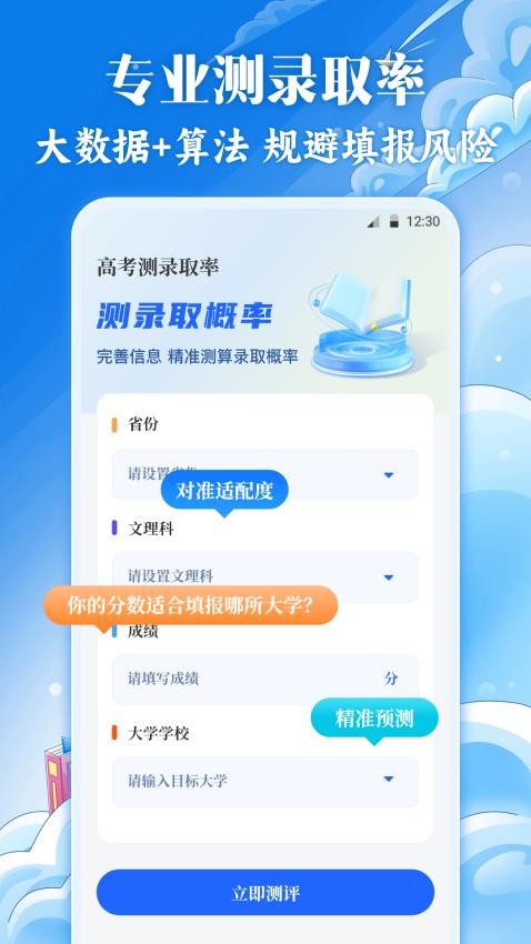 高考2025填志愿报软件最新版v12.5.3015截图3
