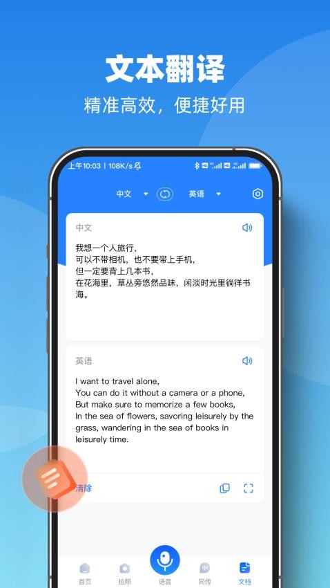 AI智能翻译官官网版v1.0.1截图5