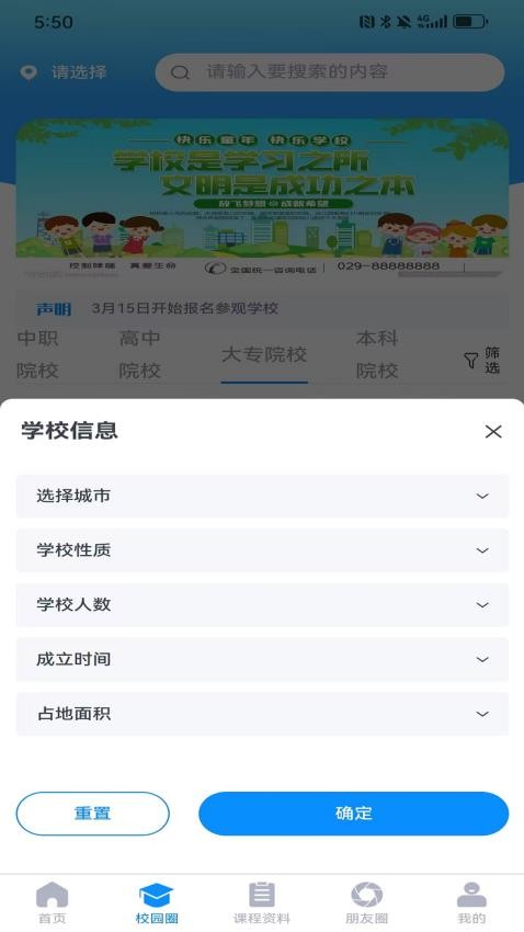 职云升涯升学指导服务软件官方版v1.0.0截图3
