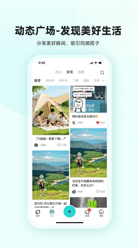 真实搭子官网版v1.0.0截图4