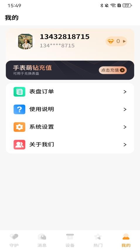 西萌守护手机版v2.0.6截图5