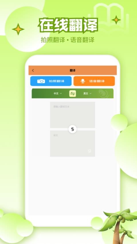 英语宝EN手机版v1.2截图4