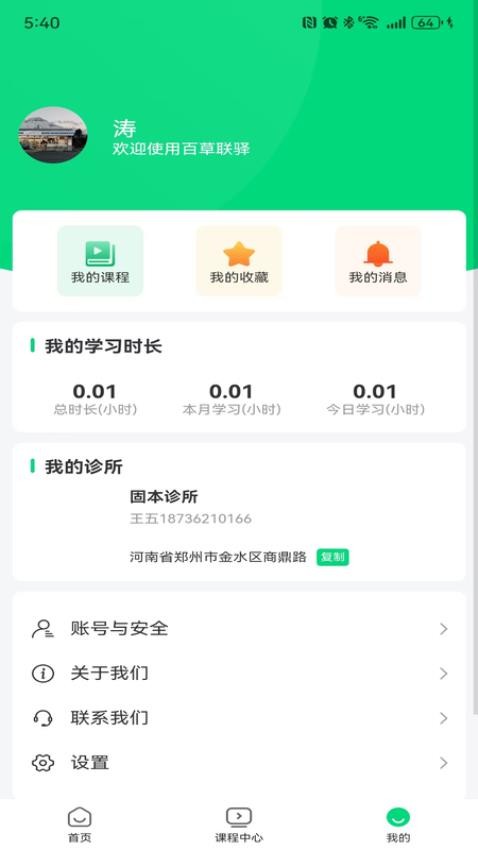 百草联驿官网版v1.0.3截图4