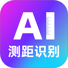 AI测距识别大师官方版 v1.0.0