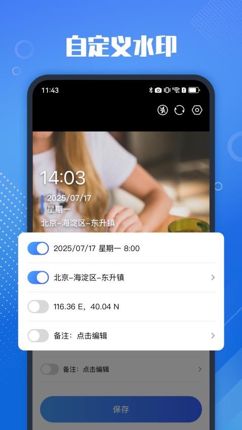 真实打卡水印相机APPv1.0.0截图4