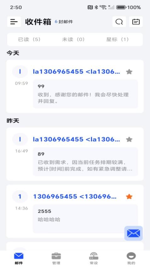 移动电子邮箱官方版v1.0.0截图1