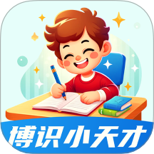 博识小天才客户端 v1.0.0