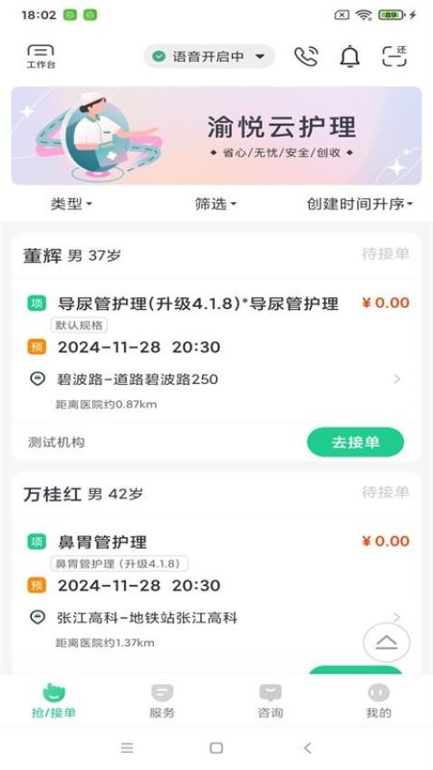 渝悦云护理官网版v4.3.7截图1