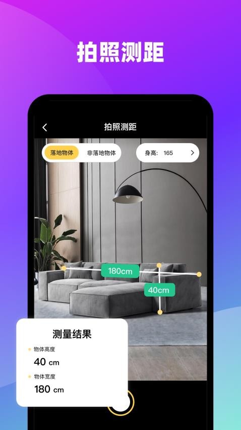 AI测距识别大师官方版v1.0.0截图4
