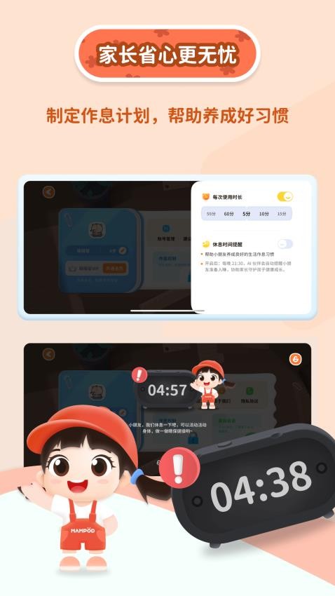 萌萌答APPv1.0.12截图3