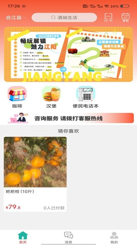 酒城生活APPv14.4.1截图1