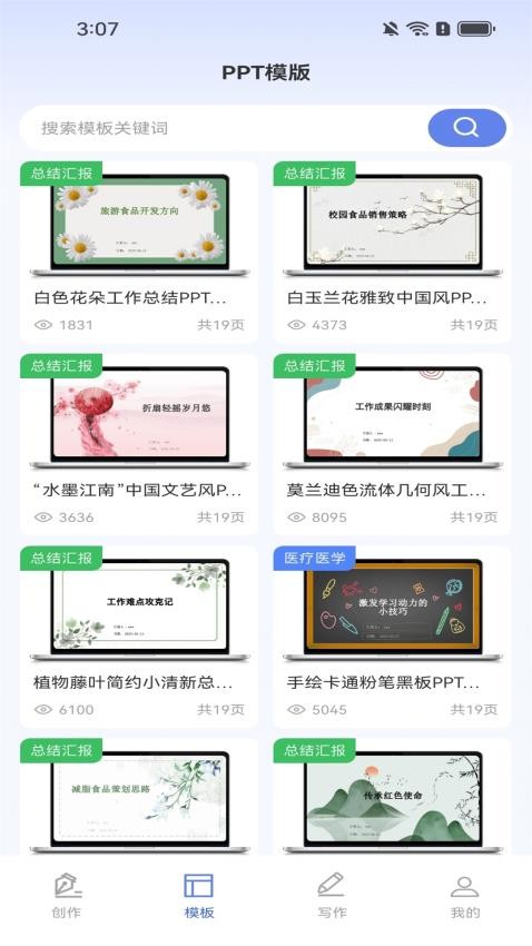 AiPPT神器手机版v1.0.3截图2